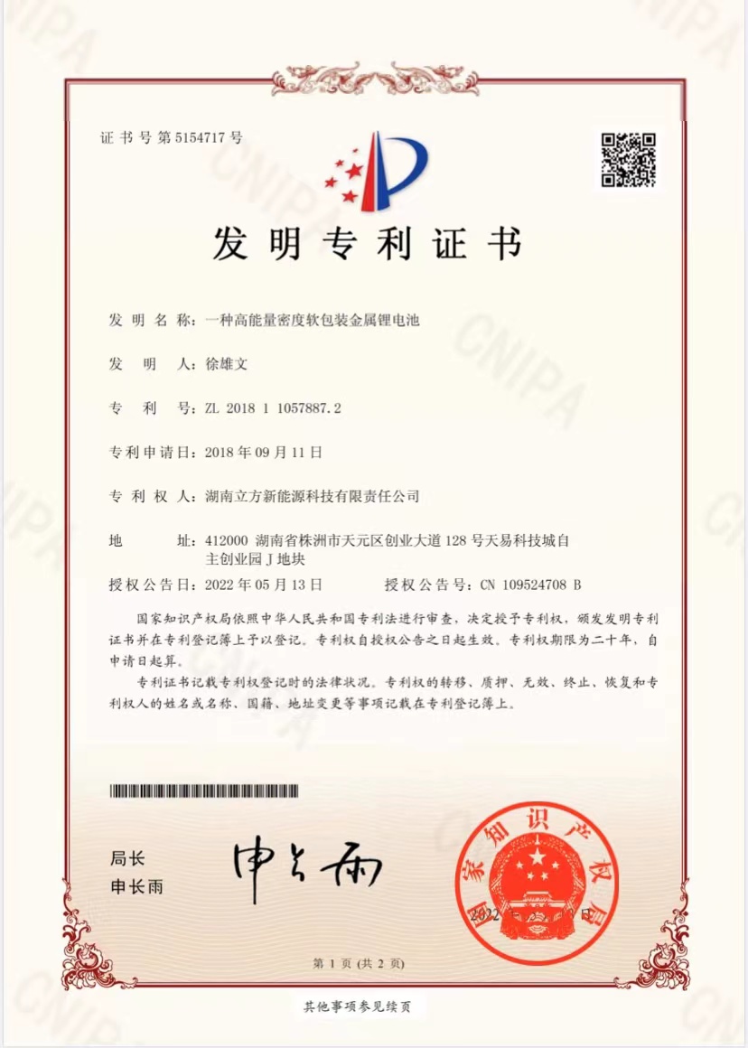 科技成就未來 專利鑄就“硬核”！發(fā)明專利再+2