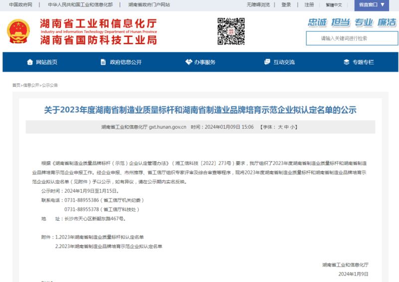 ?喜訊！立方新能源獲評“2023年湖南省制造業(yè)質(zhì)量標(biāo)桿”