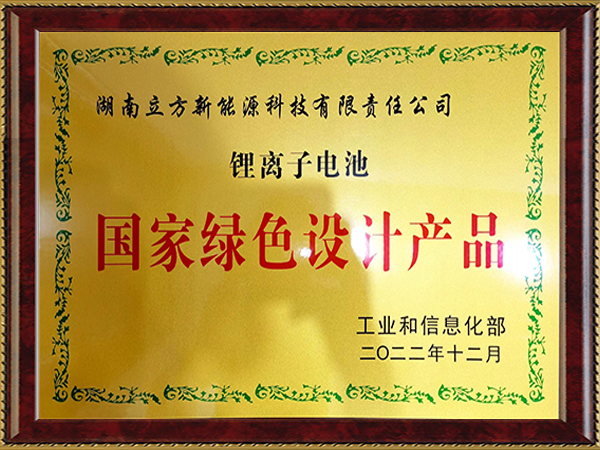 國家綠色設(shè)計產(chǎn)品